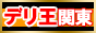 �f���w���E�f���o���[�w���X�E�f���w�������֓���