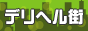 �f���w���X