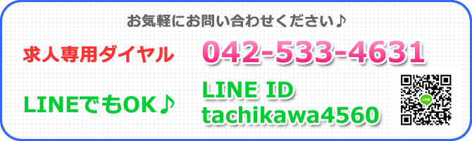 求人電話番号