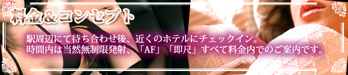 立川人妻研究会料金システム